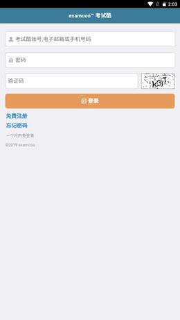 考试酷 v5.4.2