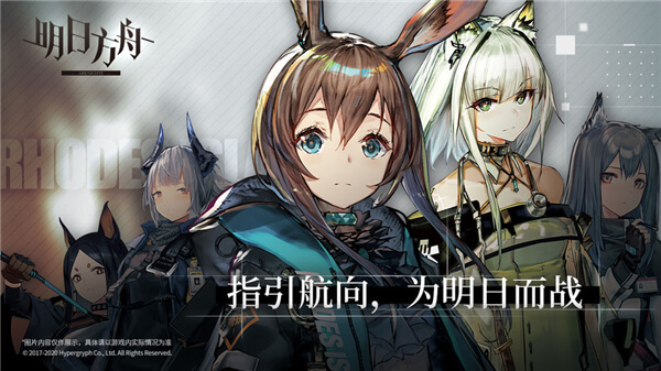 明日方舟 v1.1.50