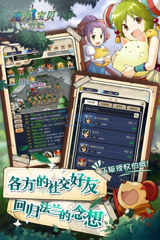 魔力宝贝归来无限钻石版