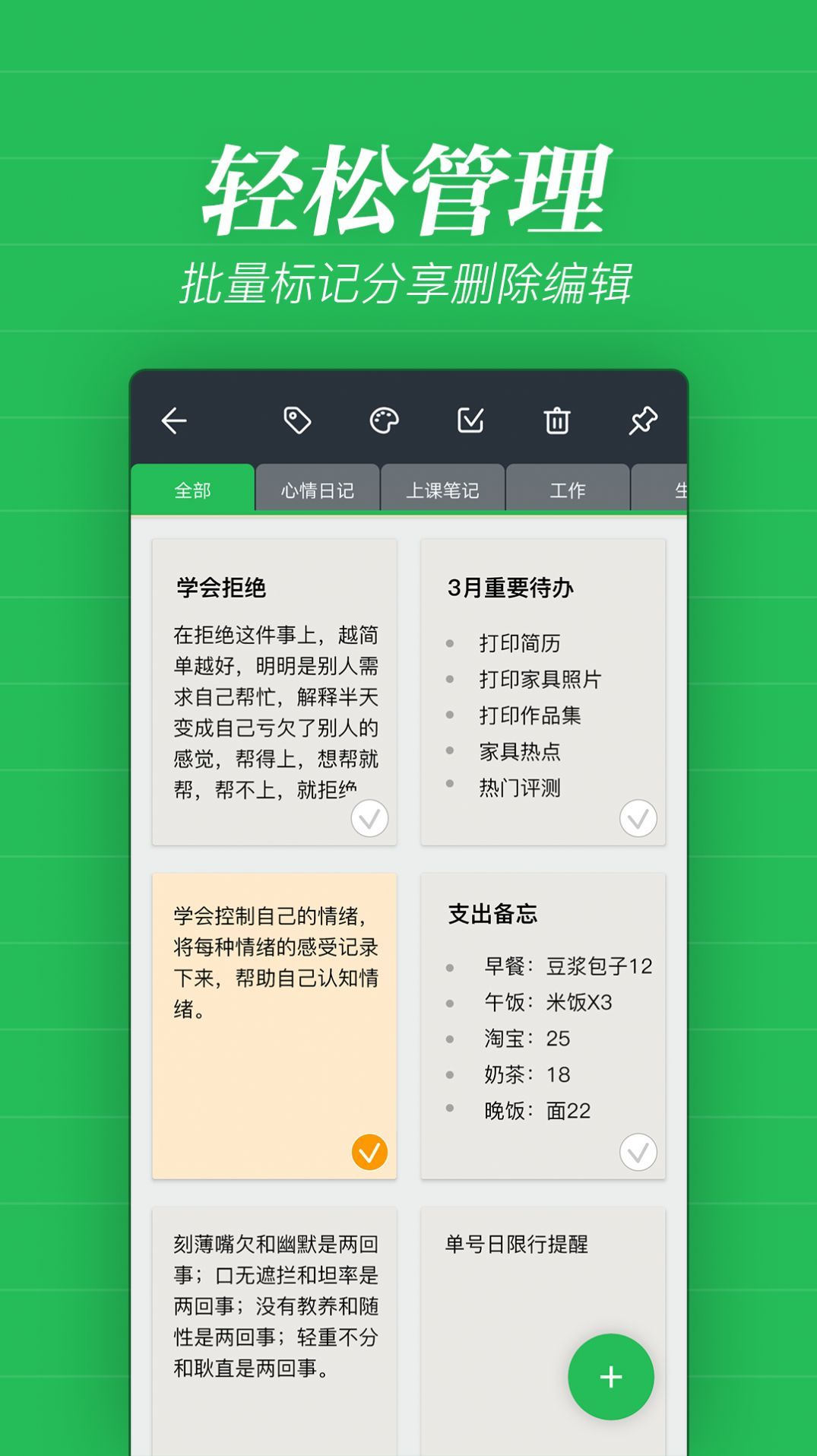 备忘录记事 v3.2