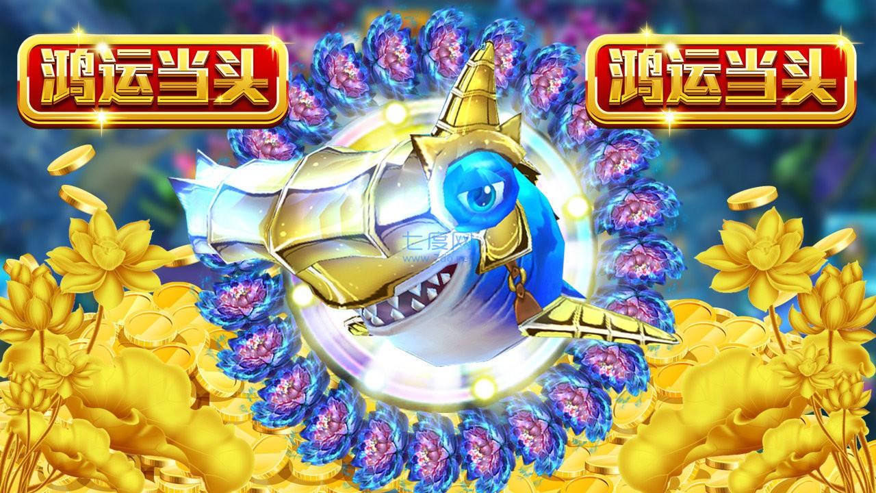 新金蟾捕鱼浙江雷石
