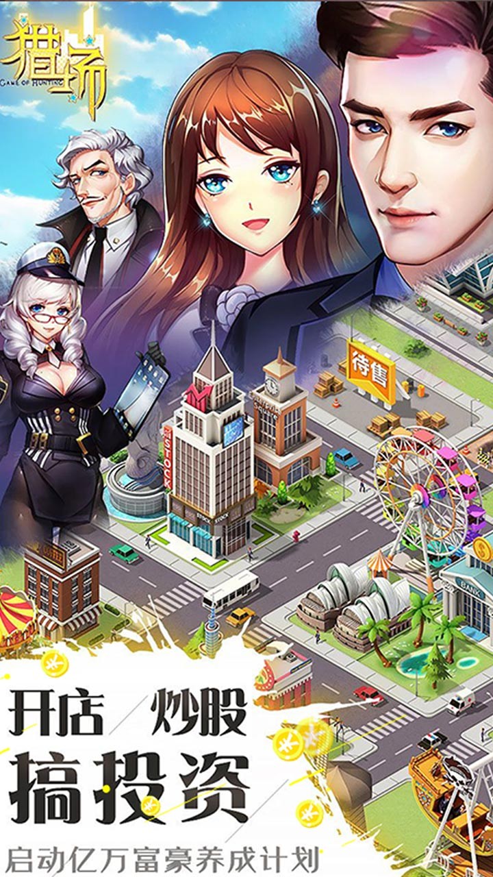 猎场BT(满V版) 版本:1.0.2