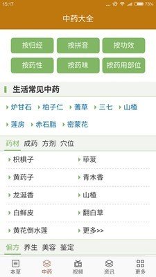识中药 版本:v2.0.0