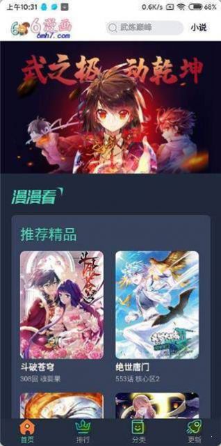 六漫画-好看的热门漫画最新最全漫画免费阅读app 