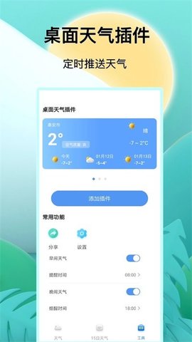 预报天气王 v4.1.6