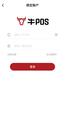 牛POS手机支付APP官方版图片1