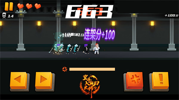 空手入白刃大师游戏 v1.07