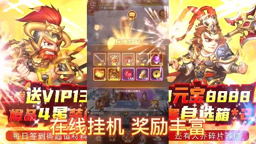 英雄爱三国福利版