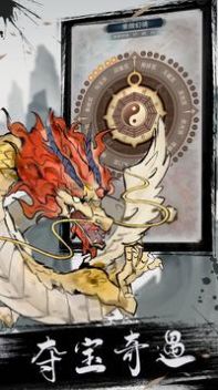 凡人封神不朽修仙之旅手游官方版  v5.0.3