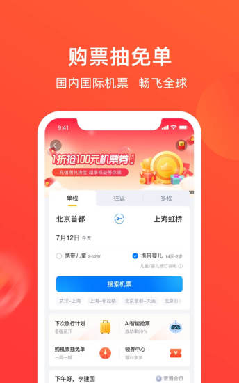 航班管家手机版下载 v5.5.3