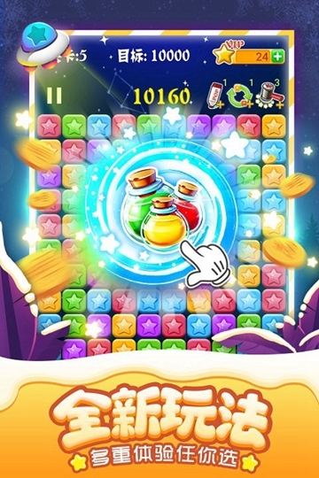 狂暴星星 v1.0安卓版