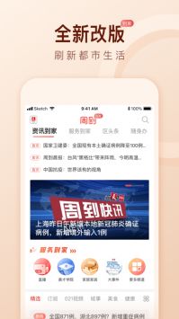 周到上海手机版 v2.0.5