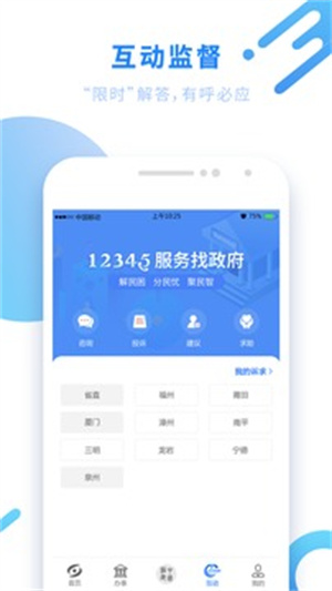 闽政通APP最新版 v4.0.3