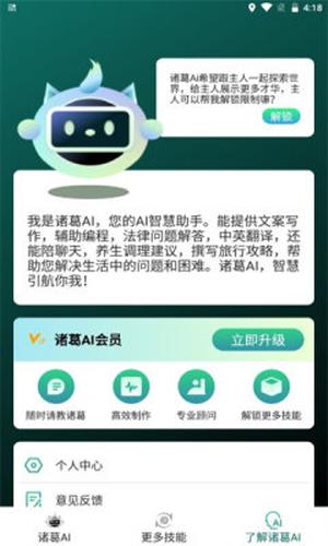 诸葛AI v1.0.0