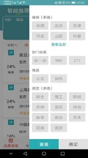 51志愿指导  v1.0
