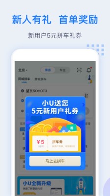 小U出行  vV2.0.8