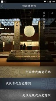 武汉智慧博物馆 v3.0.5