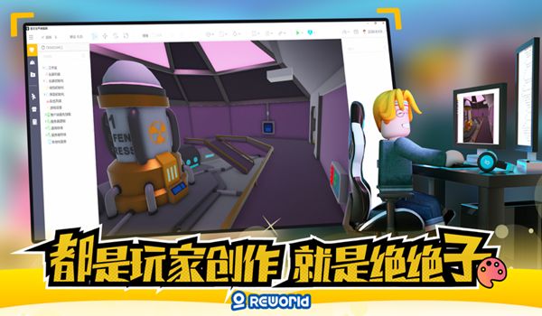 元宇宙重启世界游戏官方版