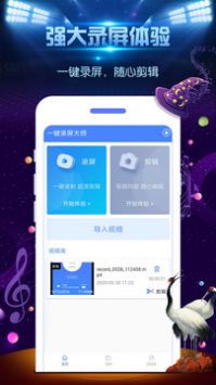 一键录屏大师 v3.0.5