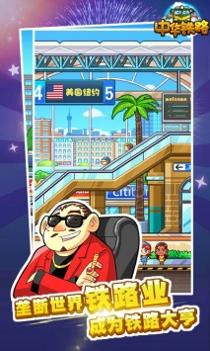 中华铁路H5 v3.1.5