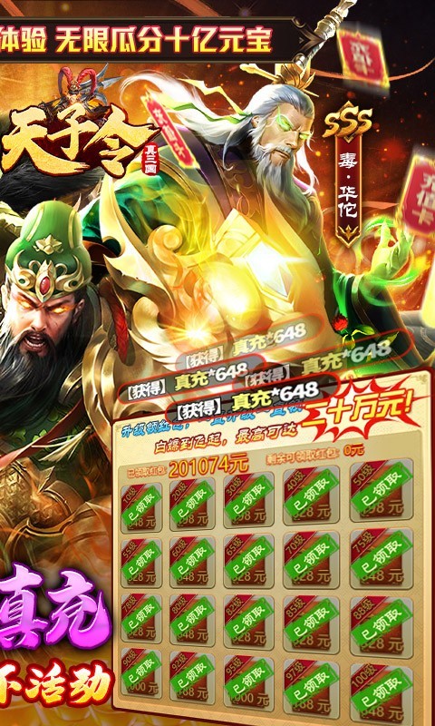 天子令GM版  v1.0.0