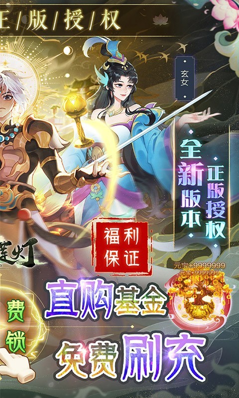 少年宝莲灯GM科技免充版  v1.0.1