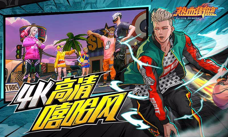 热血街篮手游  v1.19.1