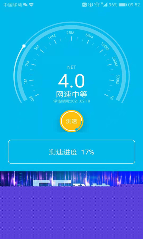手机测速大师 v3.3.0