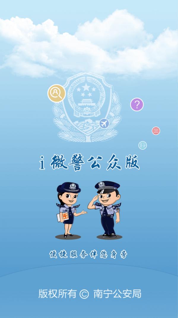 i微警公众版 v3.0.5
