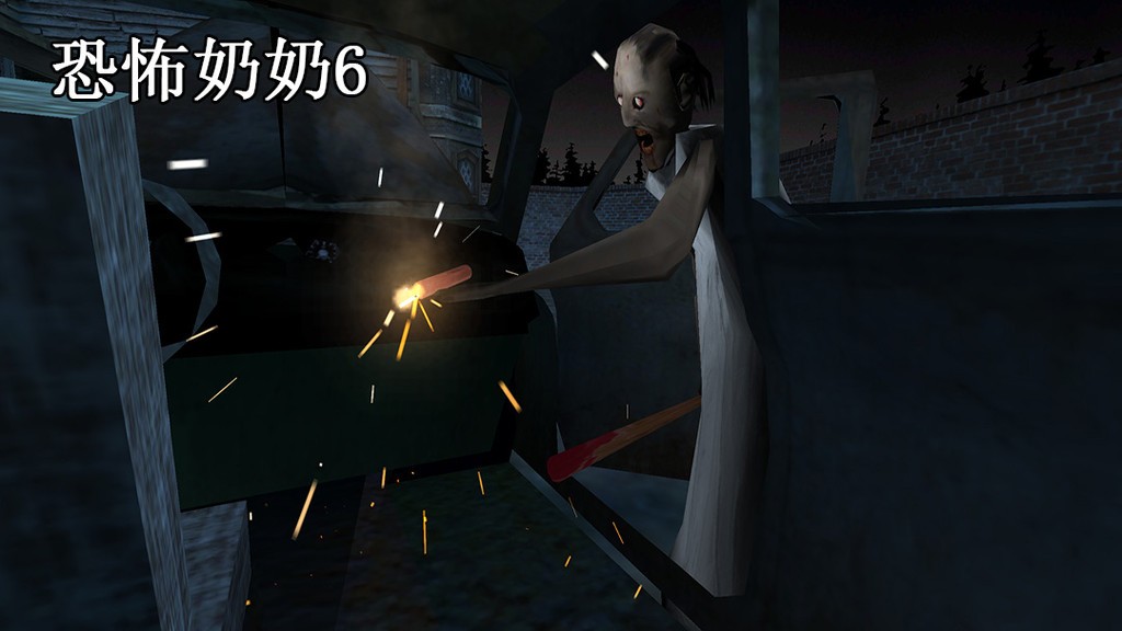 恐怖奶奶6 v1.0