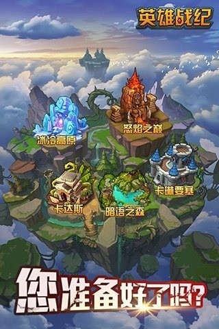 英雄战纪OL  v1.2