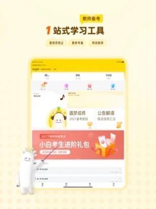 优路教师 v1.0.0