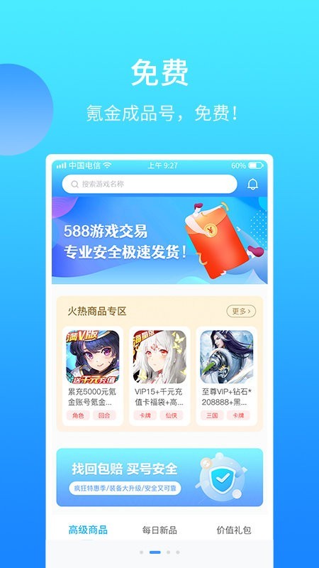 588游戏交易  v1.4.1
