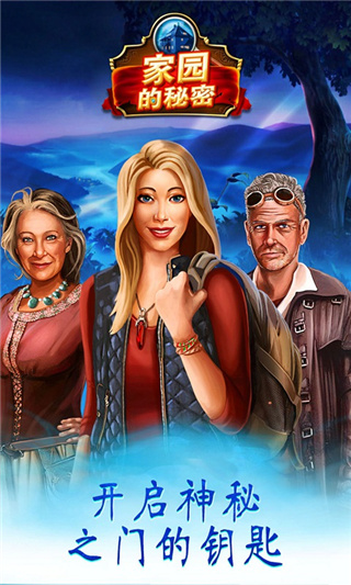 家园的秘密官方最新版 v1.2.24