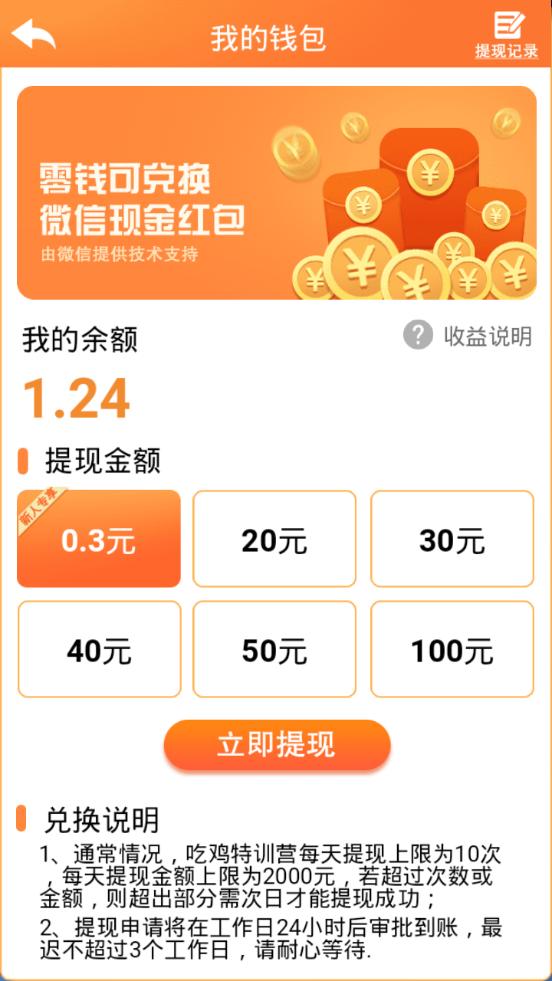 吃鸡特训营红包版 2020-01-13 15:11