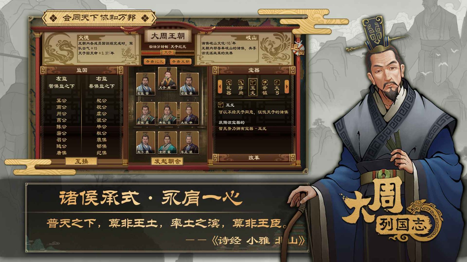大周列国志官方版 v2.1