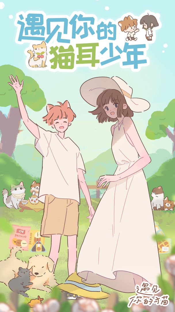 遇见你的猫2.4.0万圣节官方最新版  v4.0.2