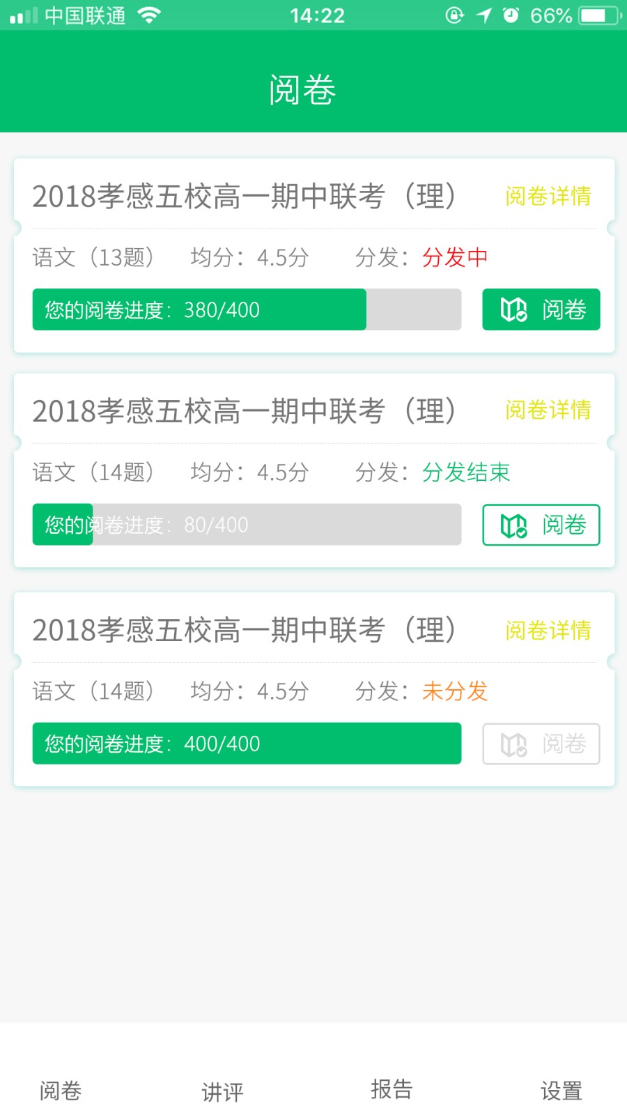 悦卷通  v2.6.6