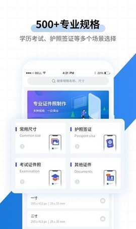 速拍证照  v1.1.9