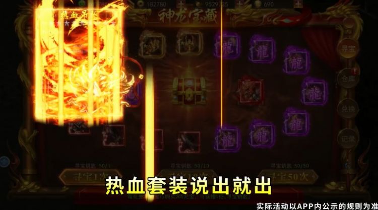 聚宝热血传奇手游官方安卓版  v5.2.1