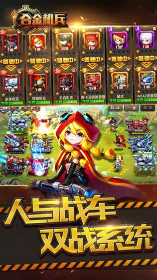 合金机兵安卓官方版游戏下载  v3.1.4