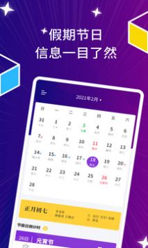 星座运势日历 v3.0.5