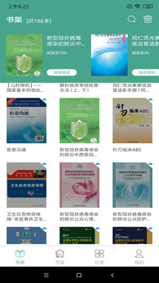 人卫电子书App免费版  v3.1.1