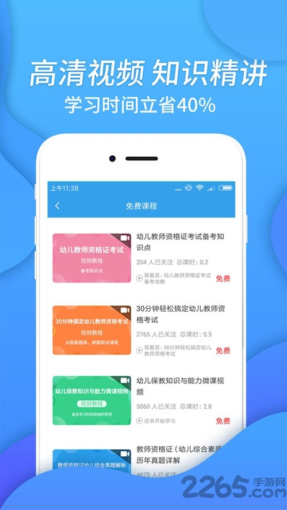 幼儿教师资格考试 v3.1.5 