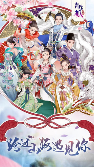 微信青丘狐传说花好月圆礼包码官方版图片2