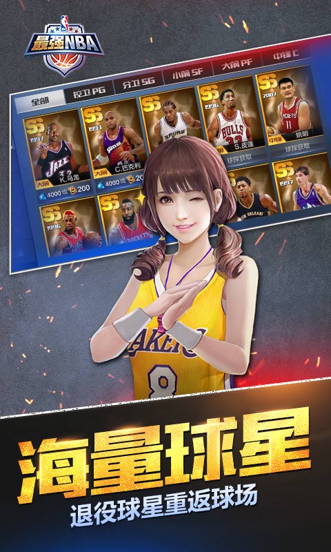 最强NBA v3.1.5