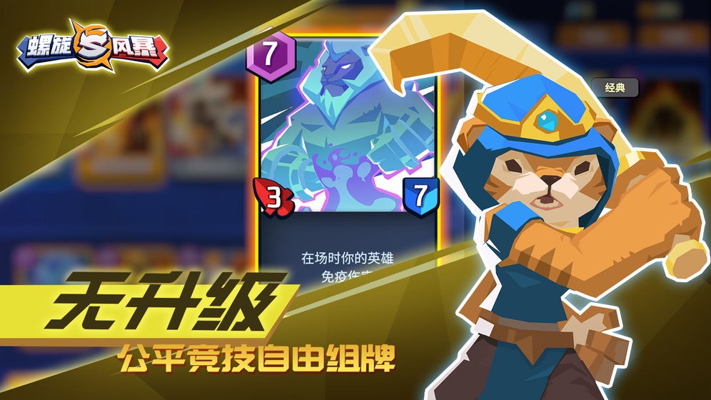 螺旋风暴 v1.0