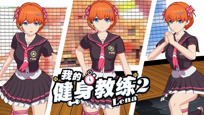 我的健身教练2