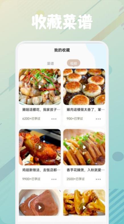 美食烹饪助手菜谱 v1.1