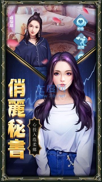 风流总裁俏秘书官网版